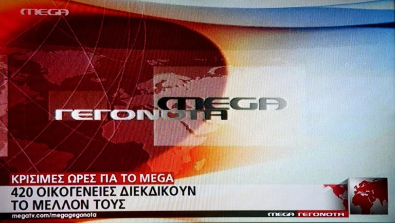 Οριστικό: Σε 15 ημέρες πέφτει «μαύρο» στο Mega!